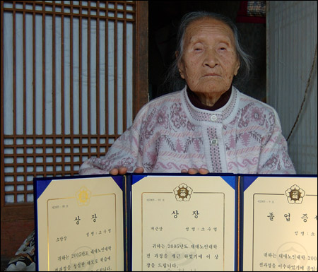 친구와의 이별이 서러워 졸업식에 참석 하지못한 소수엽 할머니는 집에서 졸업장을 받았다. 